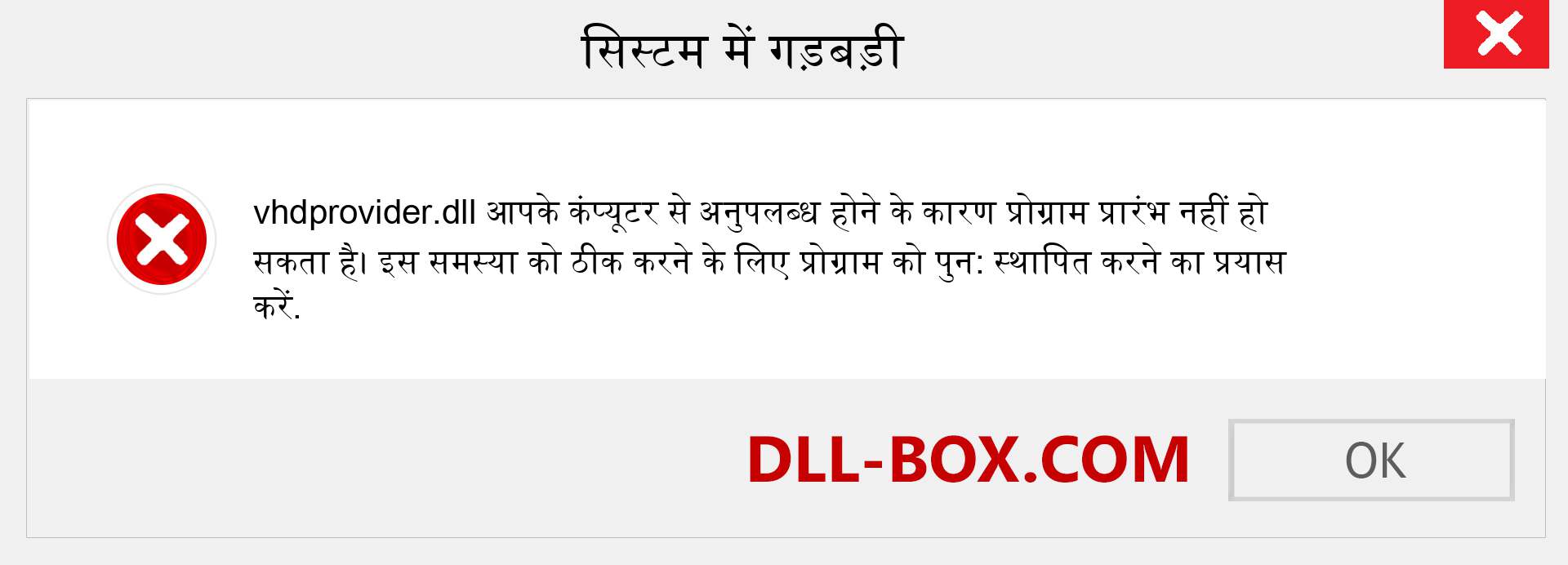 vhdprovider.dll फ़ाइल गुम है?. विंडोज 7, 8, 10 के लिए डाउनलोड करें - विंडोज, फोटो, इमेज पर vhdprovider dll मिसिंग एरर को ठीक करें